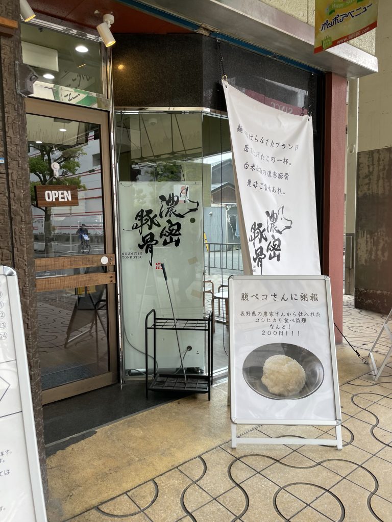 麺や福はら　店前