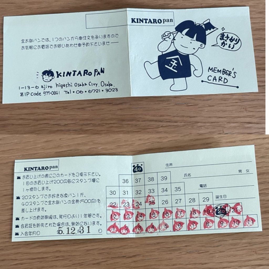 スタンプカード